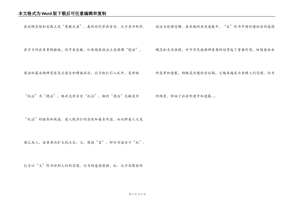 论语读后感之三十一_第2页