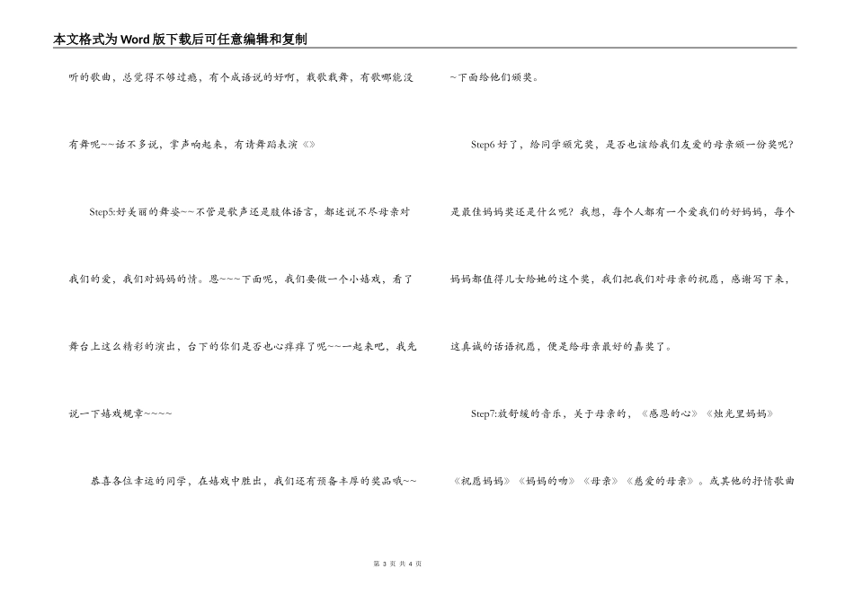 学校母亲节晚会主持词_第3页