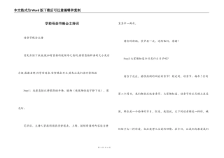 学校母亲节晚会主持词