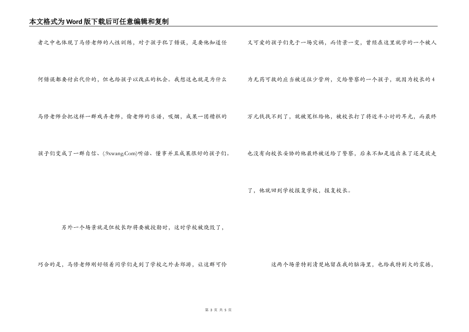 放牛班的春天观后感1500字_第3页