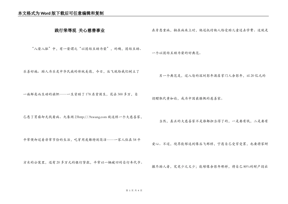 践行荣辱观 关心慈善事业_第1页