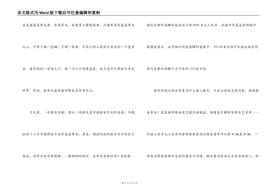 践行荣辱观 关心慈善事业_第2页