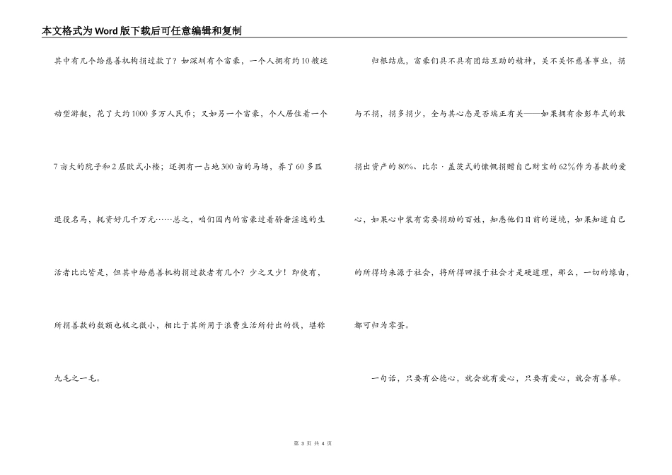 践行荣辱观 关心慈善事业_第3页