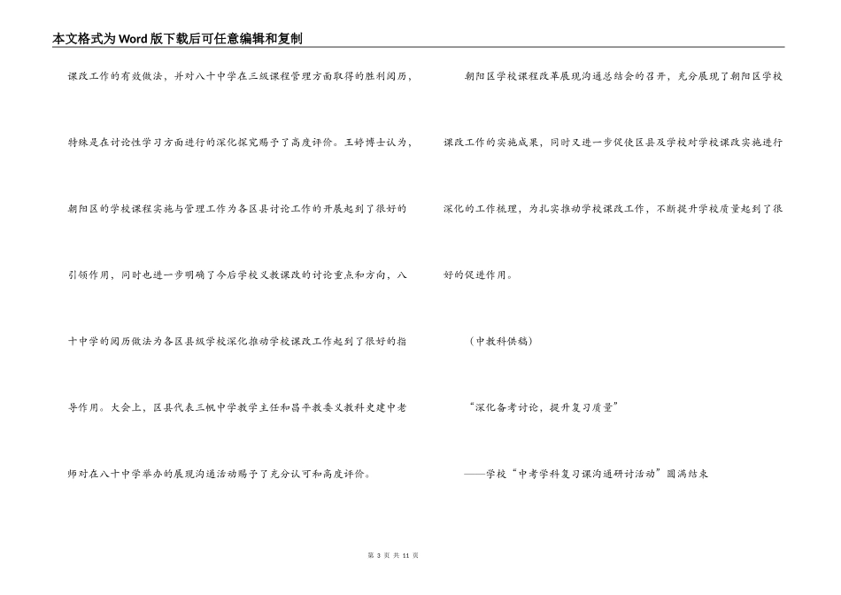 初中课程改革展示交流会材料_第3页