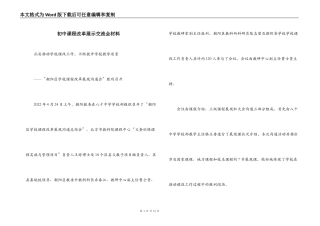 初中课程改革展示交流会材料