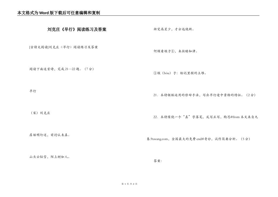 刘克庄《早行》阅读练习及答案_第1页