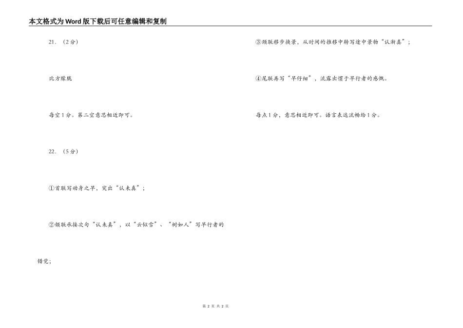 刘克庄《早行》阅读练习及答案_第2页