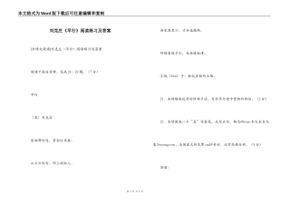 刘克庄《早行》阅读练习及答案