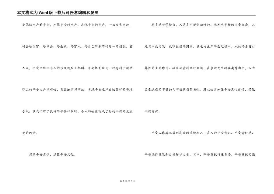 演讲稿-心驻安全 手握幸福_第2页