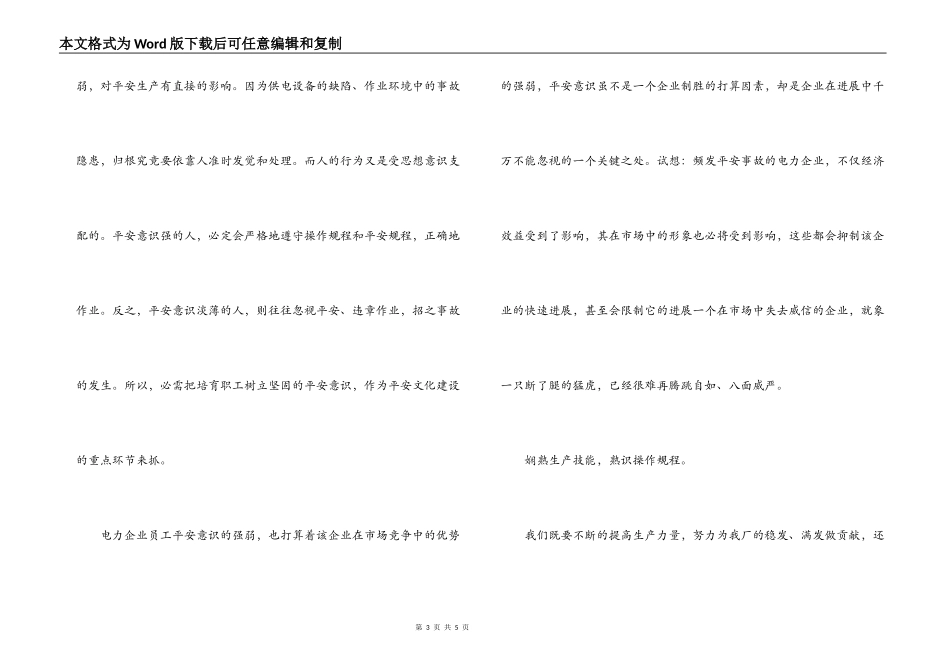 演讲稿-心驻安全 手握幸福_第3页