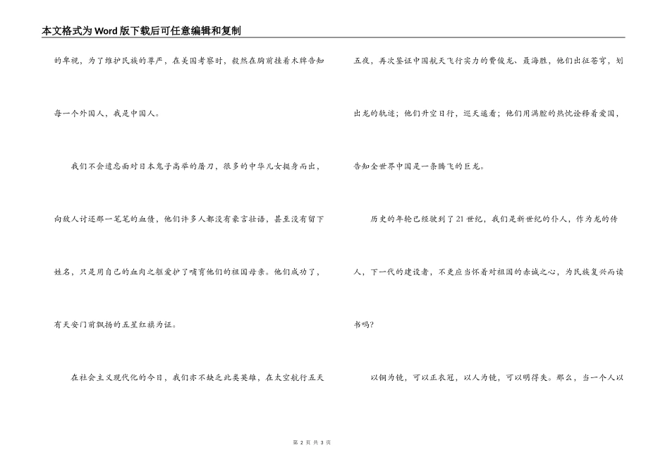 爱国演讲稿-我是中国人_第2页