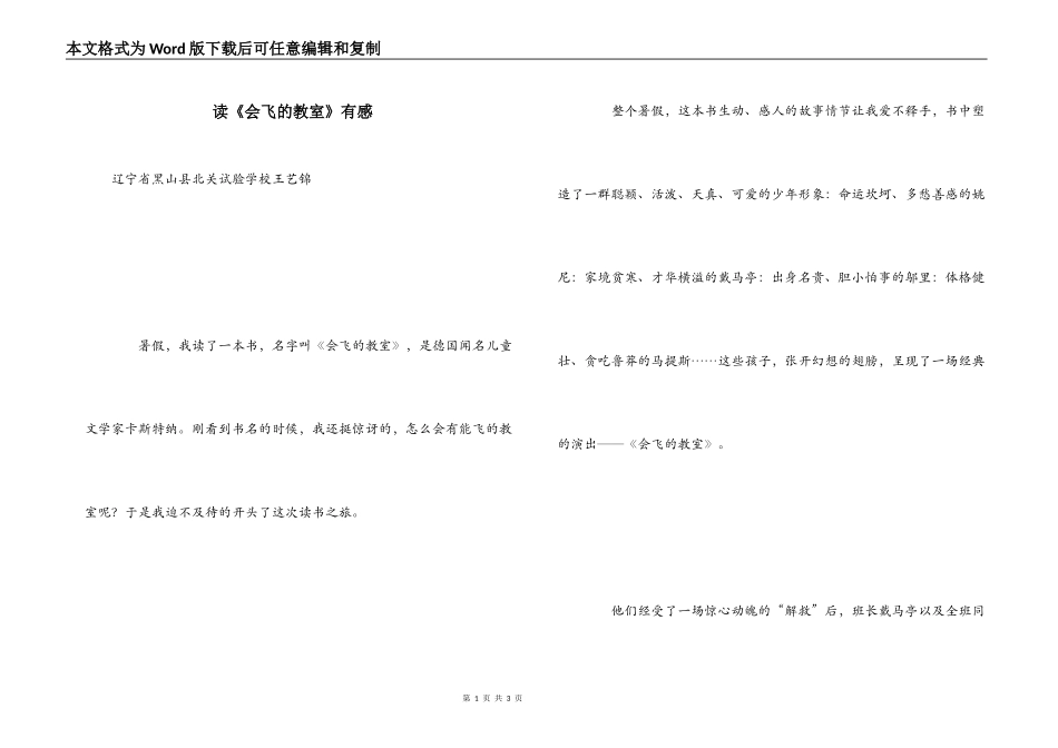 读《会飞的教室》有感_第1页