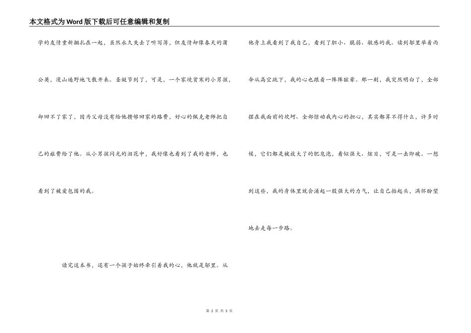 读《会飞的教室》有感_第2页