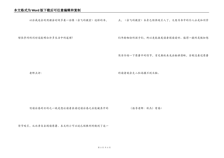 读《会飞的教室》有感_第3页