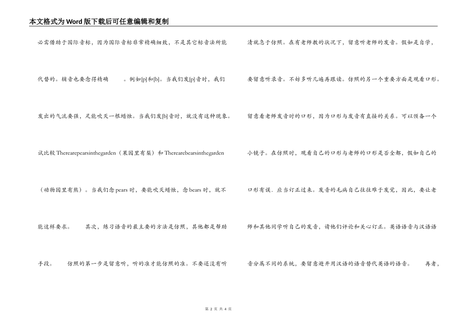 初中英语音标学习技巧_第2页