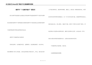 教师节“十佳教学能手”颁奖词