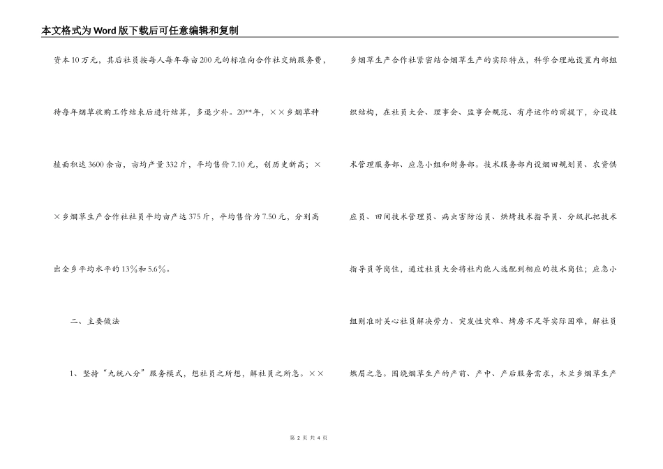 烟草生产专业合作社发展调研报告范文_第2页