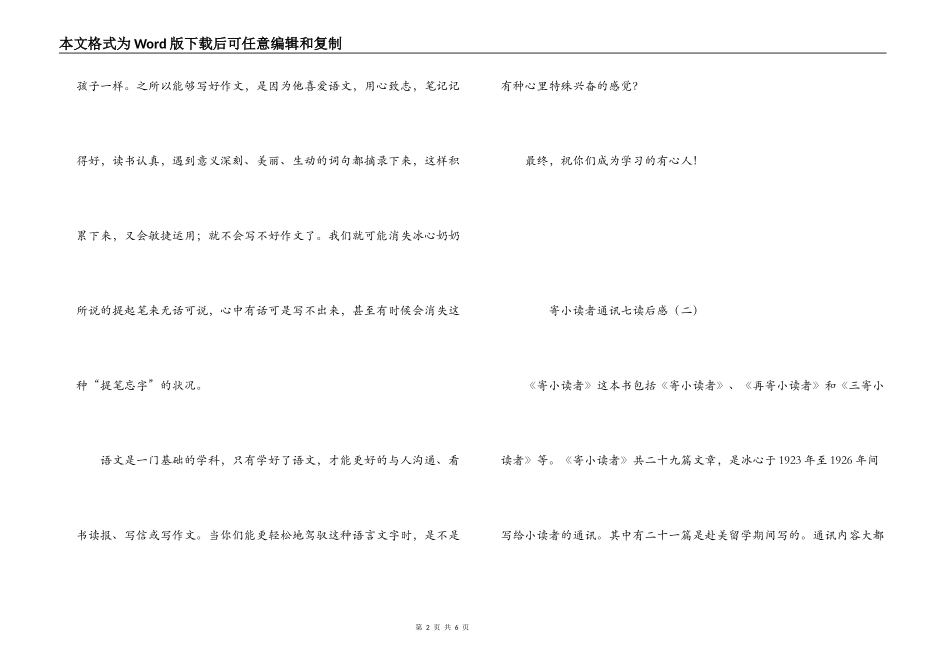 寄小读者通讯七读后感_第2页