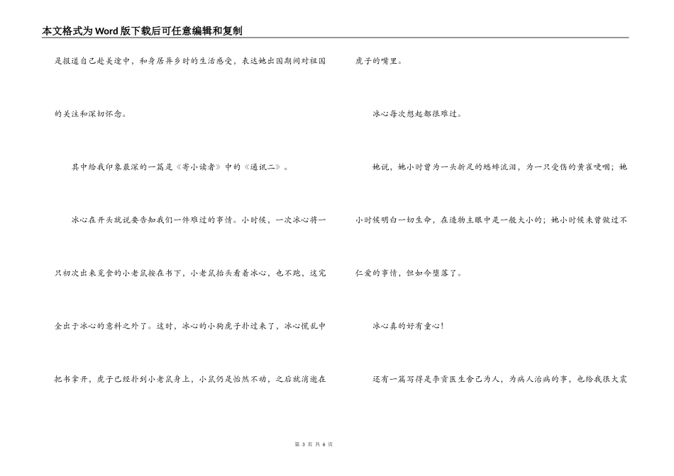 寄小读者通讯七读后感_第3页