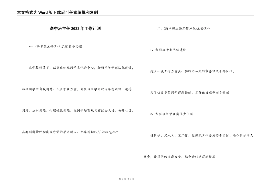 高中班主任2022年工作计划_第1页