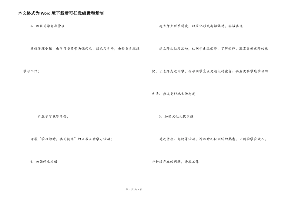 高中班主任2022年工作计划_第2页