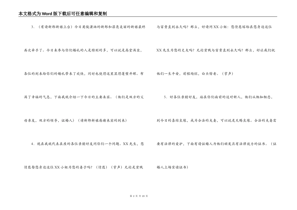 婚庆用语全帖_第2页