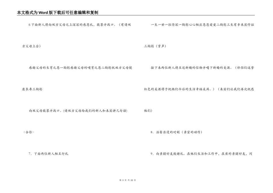 婚庆用语全帖_第3页