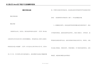 婚庆用语全帖