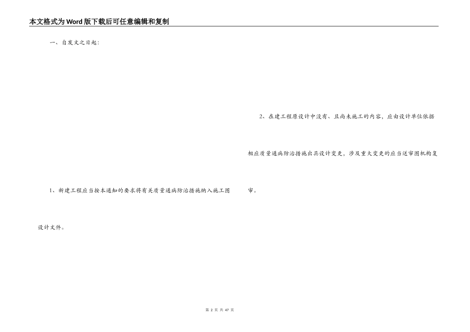 建筑工程质量通病防治方案_第2页