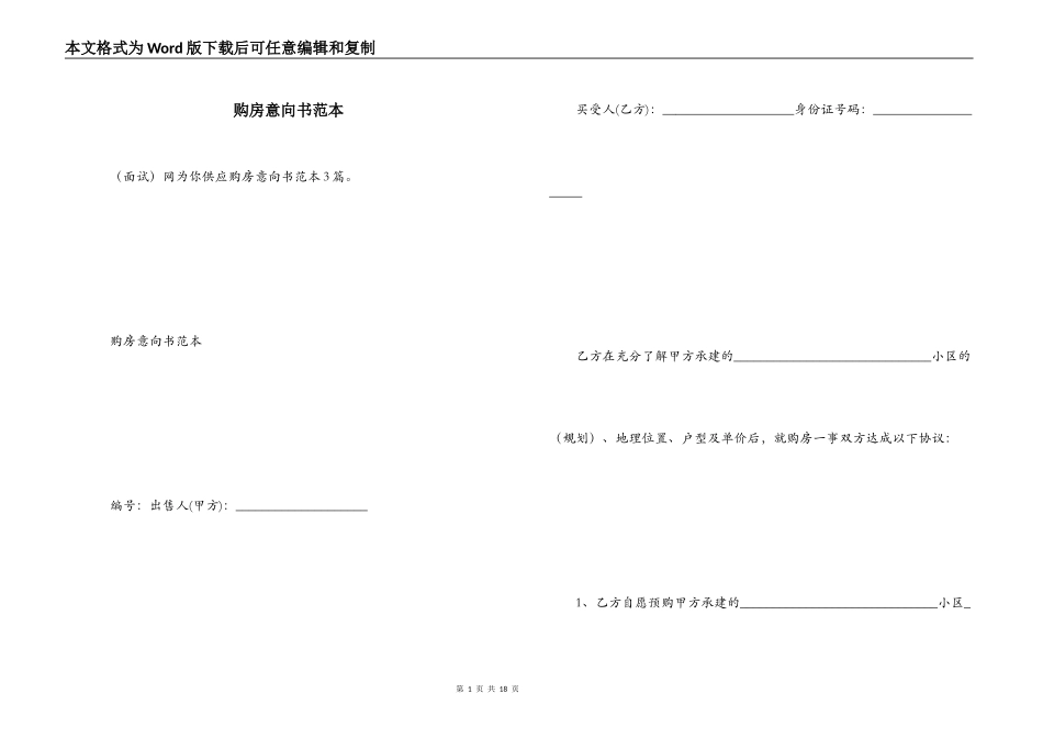购房意向书范本_第1页