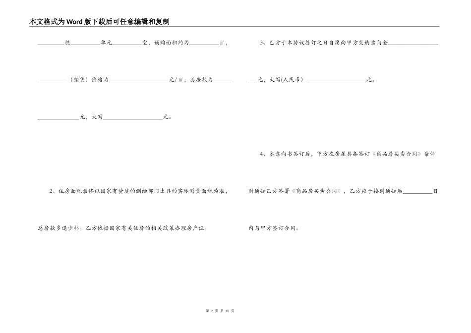 购房意向书范本_第2页