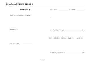 购房意向书范本