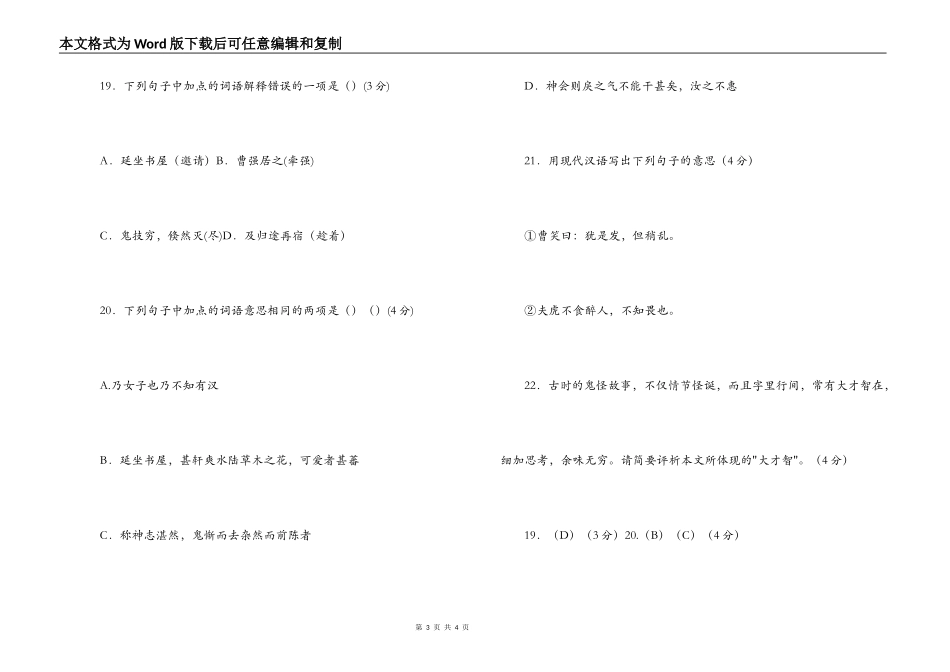 文言文《不怕鬼》原文阅读答案及翻译_第3页
