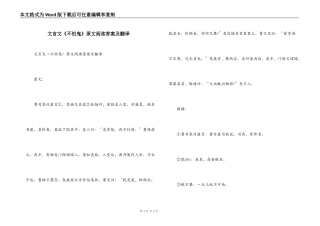 文言文《不怕鬼》原文阅读答案及翻译