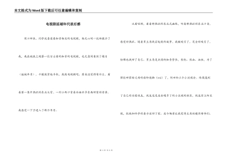 电视剧返城年代读后感