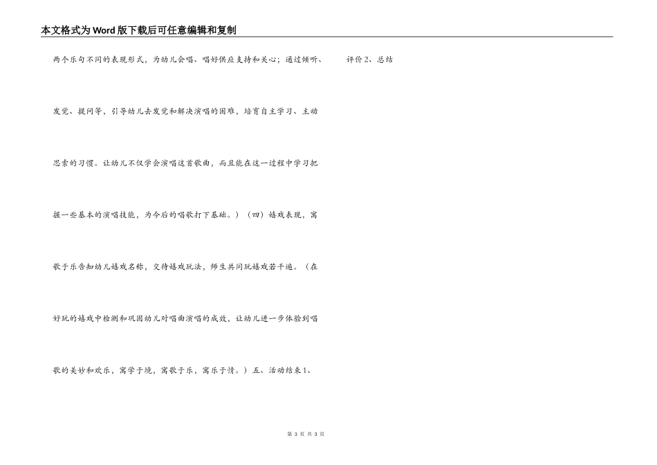 幼儿园大班音乐教案：小兔跳跳跳_第3页