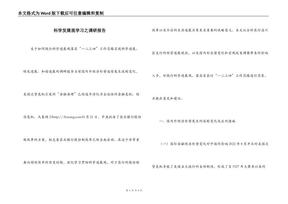 科学发展观学习之调研报告_第1页