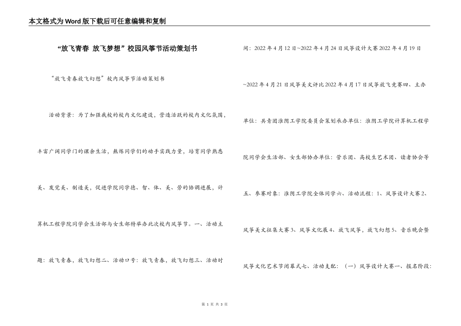 “放飞青春 放飞梦想”校园风筝节活动策划书_第1页