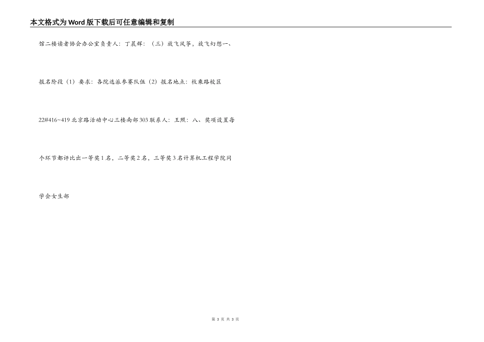 “放飞青春 放飞梦想”校园风筝节活动策划书_第3页