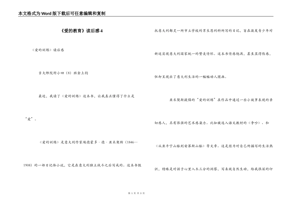 《爱的教育》读后感4_第1页