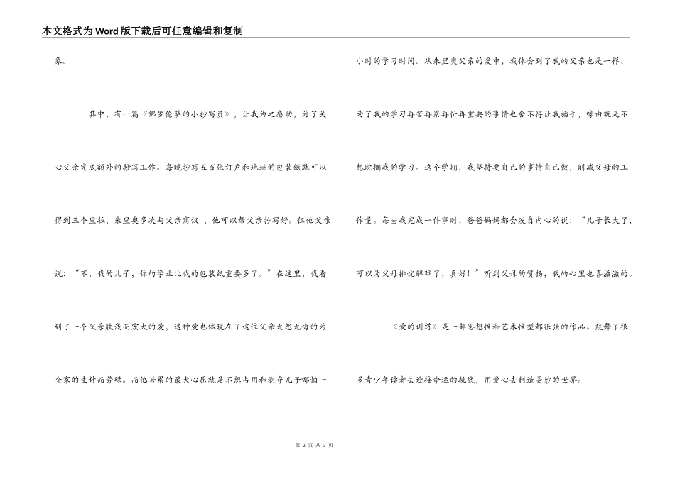 《爱的教育》读后感4_第2页