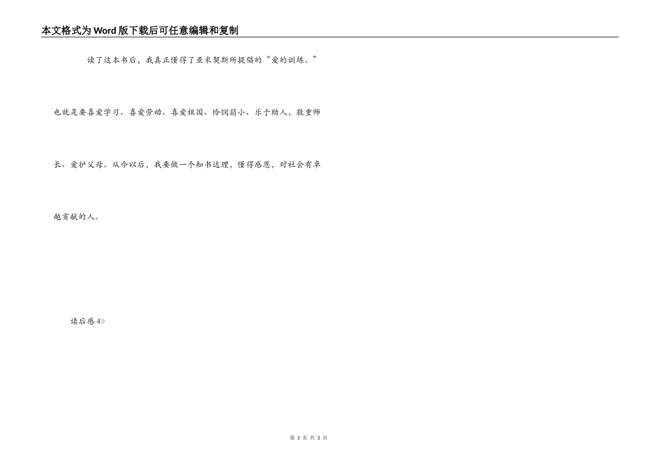 《爱的教育》读后感4_第3页