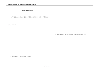 知足常乐的诗句