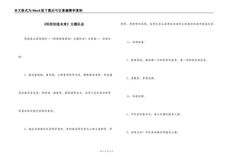 《科技创造未来》主题队会_第1页