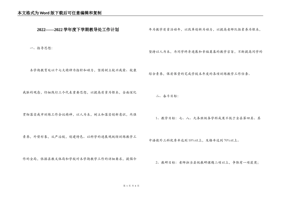 2022——2022学年度下学期教导处工作计划_第1页