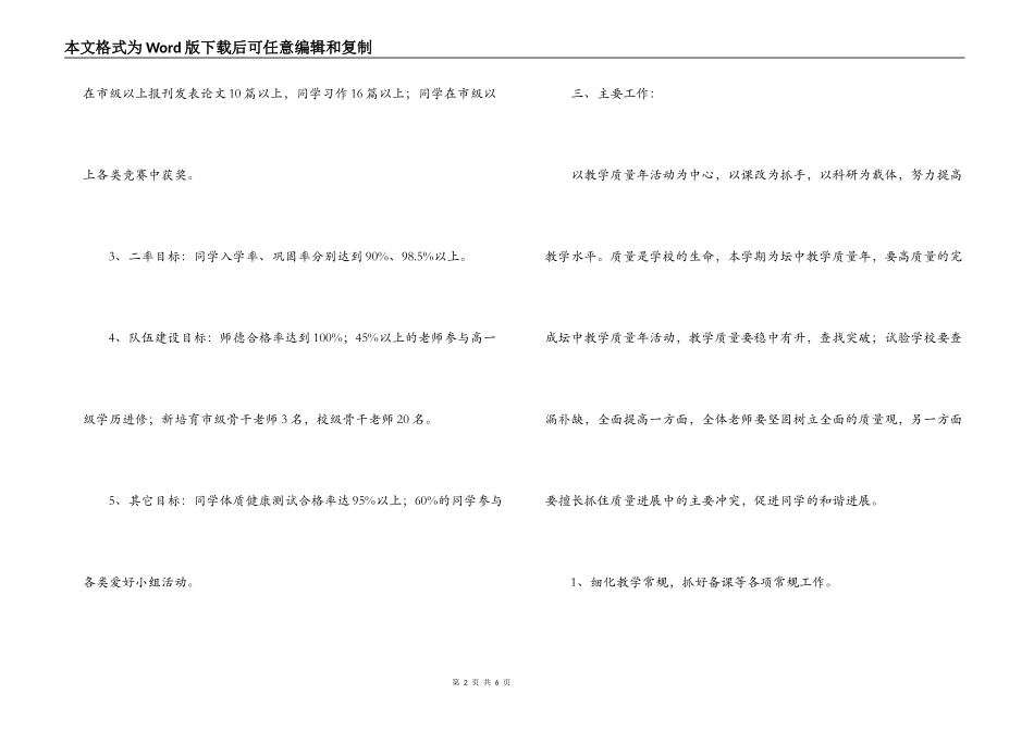 2022——2022学年度下学期教导处工作计划_第2页