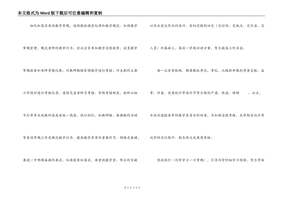 2022——2022学年度下学期教导处工作计划_第3页