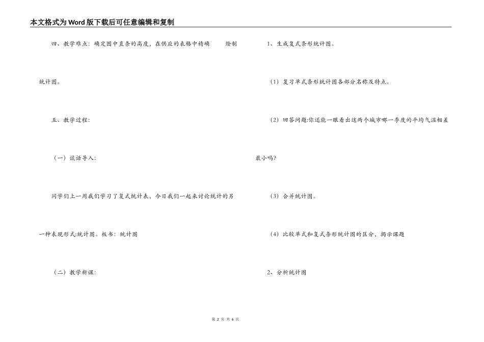 《复式条形统计图》的教学反思_第2页