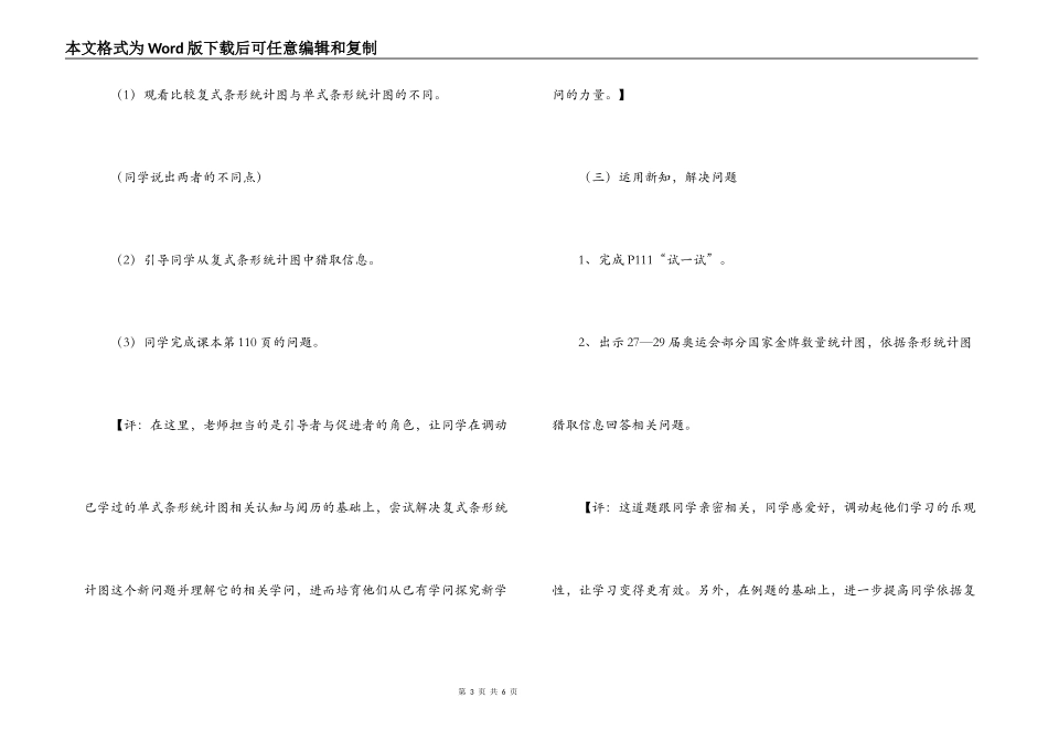 《复式条形统计图》的教学反思_第3页