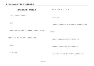 《复式条形统计图》的教学反思